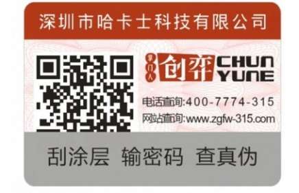 哈卡士防伪
