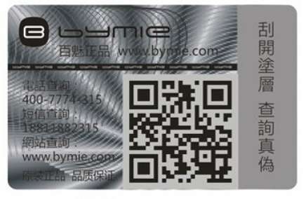 镭射二维码防伪标签