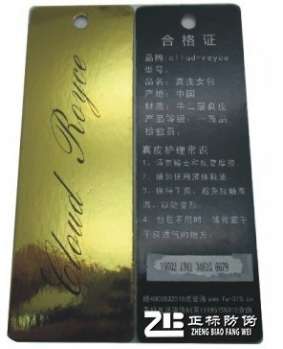 女包吊牌防伪卡