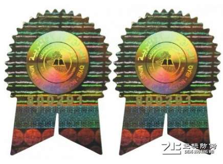 激光镭射专版防伪标签