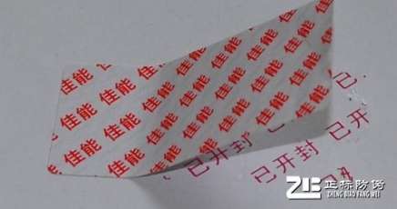 揭开显字已开封防伪标签