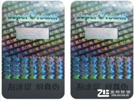 激光镭射数码防伪标签