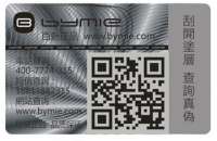 镭射二维码防伪标签