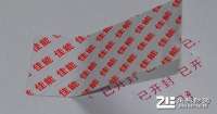 揭开显字已开封防伪标签